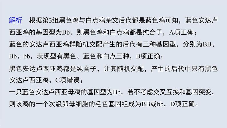 高考生物一轮复习课件+讲义  第5单元 第14讲　热点题型三　分离定律在特殊情况下的应用08