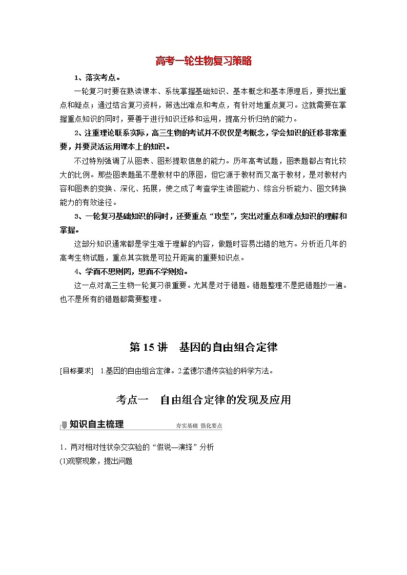 高考生物一轮复习  第5单元 第15讲　基因的自由组合定律第1页