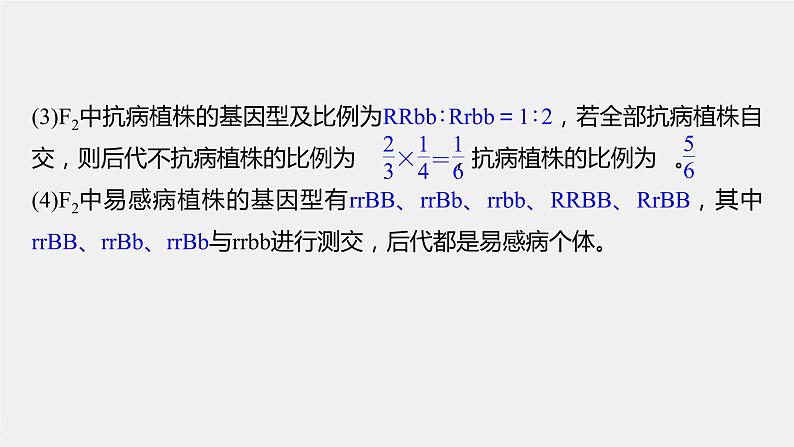 高考生物一轮复习课件+讲义  第5单元 第15讲　热点题型四　自由组合定律中的特殊比例和实验探究05