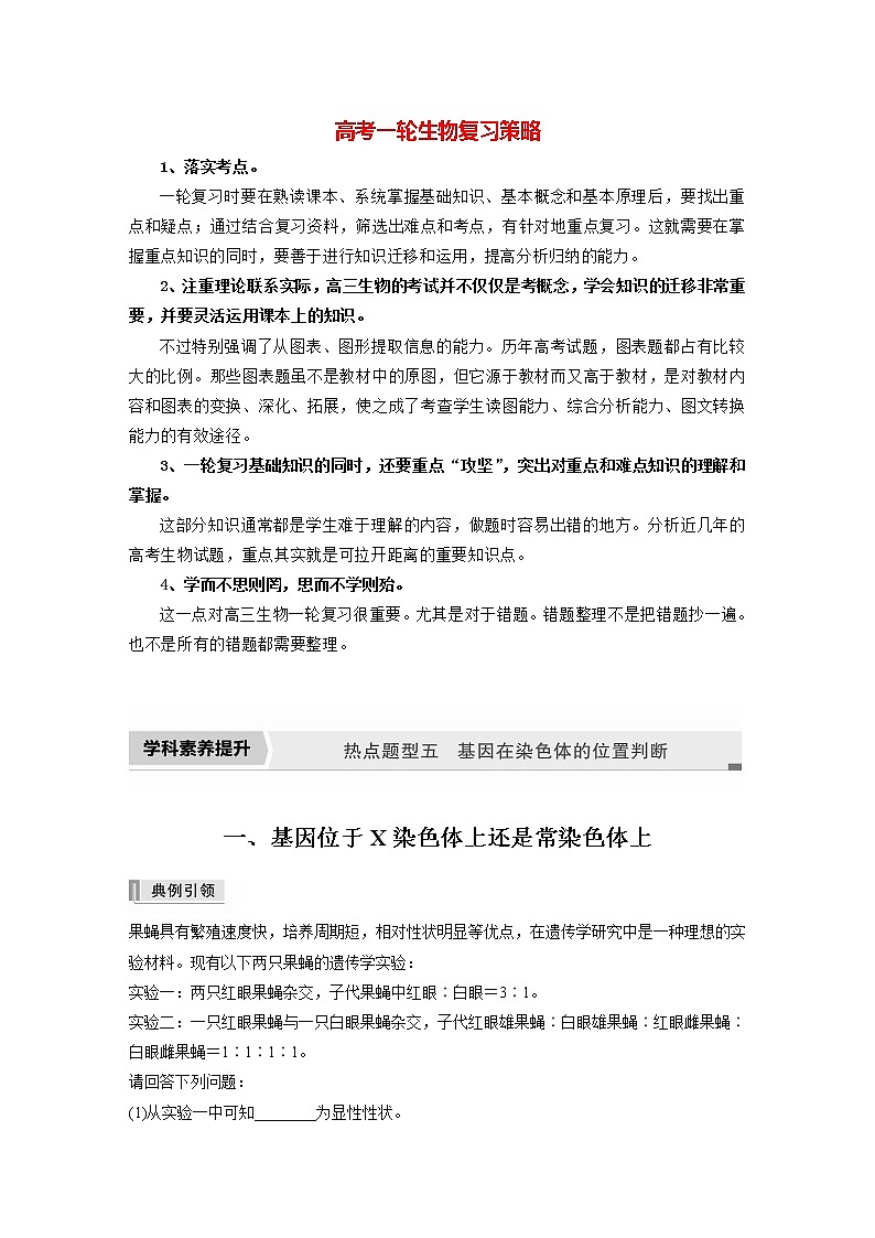 高考生物一轮复习课件+讲义  第5单元 第16讲　热点题型五　基因在染色体的位置判断01