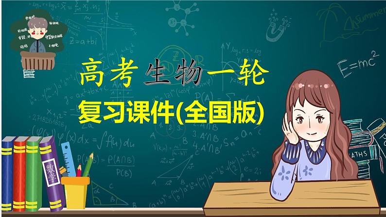 高考生物一轮复习  第5单元 强化练8　自由组合中的自交、测交和自由交配问题第1页