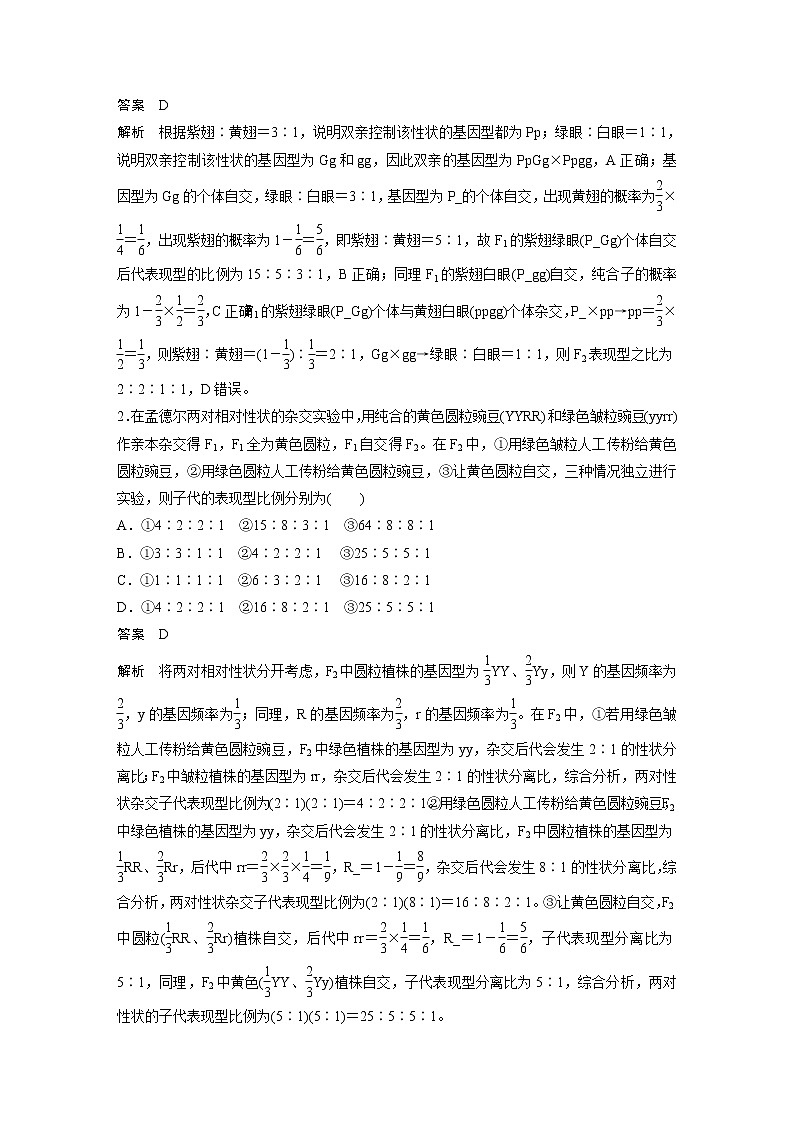 高考生物一轮复习  第5单元 强化练8　自由组合中的自交、测交和自由交配问题第2页