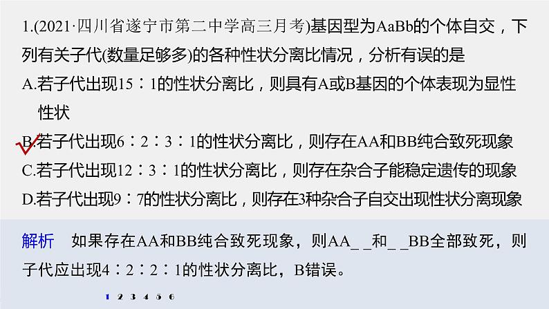 高考生物一轮复习  第5单元 强化练9　自由组合定律中的特殊分离比第4页