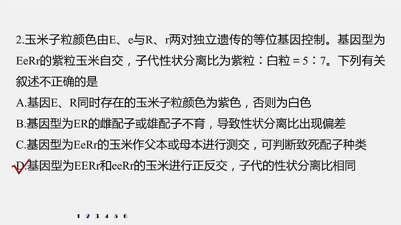 高考生物一轮复习  第5单元 强化练9　自由组合定律中的特殊分离比第5页