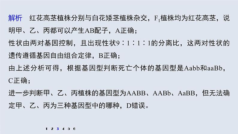 高考生物一轮复习  第5单元 强化练9　自由组合定律中的特殊分离比第8页