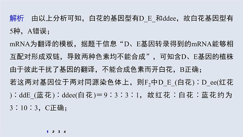 高考生物一轮复习课件+讲义  第5单元 强化练10　探究不同对基因在常染色体上的位置问题05