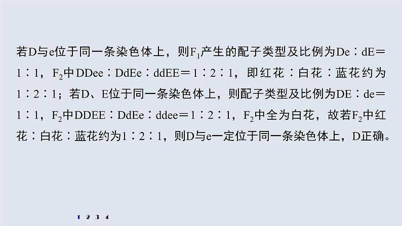 高考生物一轮复习课件+讲义  第5单元 强化练10　探究不同对基因在常染色体上的位置问题06