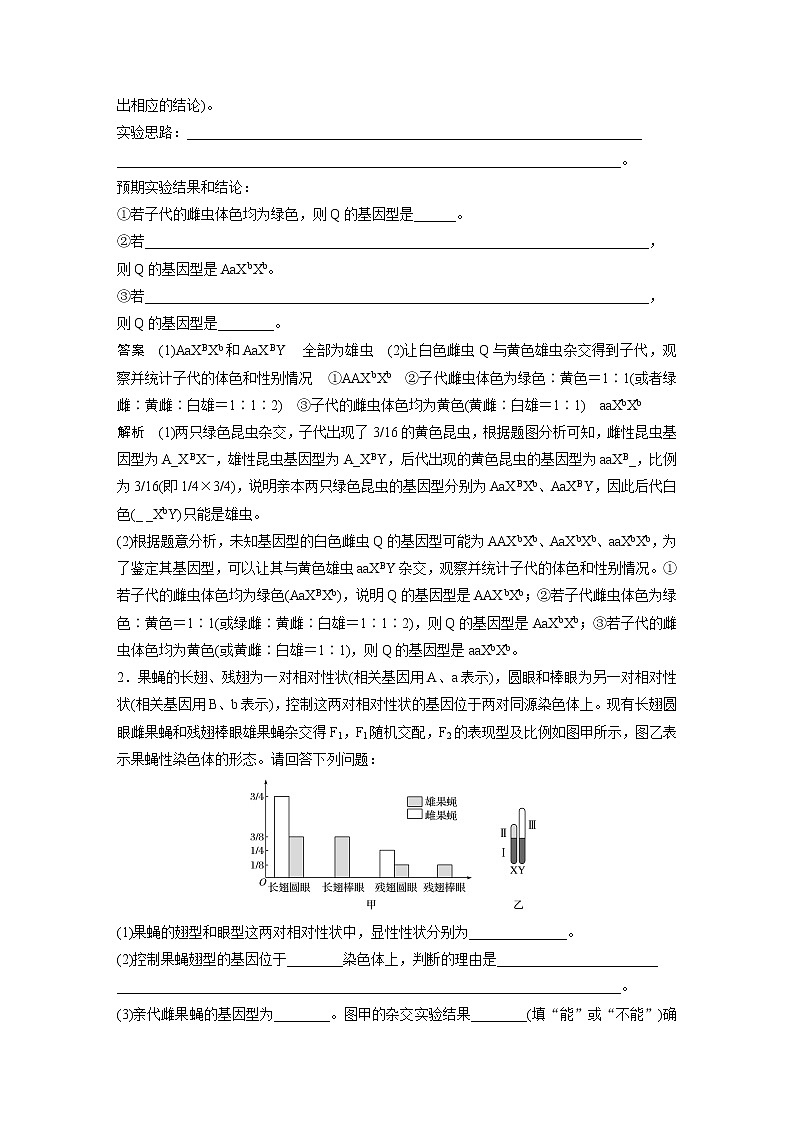 高考生物一轮复习  第5单元 强化练11　伴性遗传相关实验设计第2页