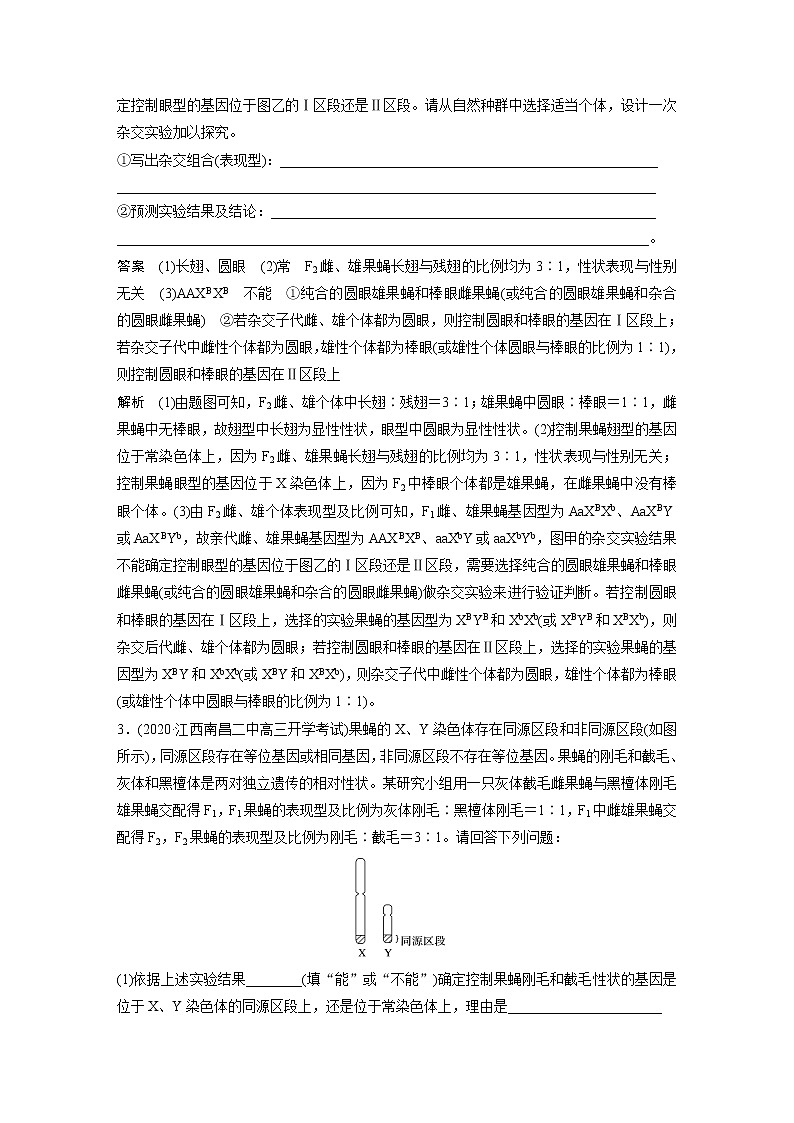 高考生物一轮复习  第5单元 强化练11　伴性遗传相关实验设计第3页