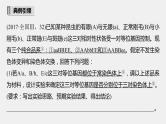 高考生物一轮复习课件+讲义  第5单元 实验技能二   实验的假设和结论