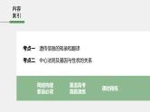 高考生物一轮复习课件+讲义  第6单元 第19讲　基因的表达