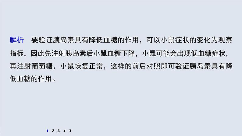 高考生物一轮复习  第8单元 强化练17　动物生命活动调节的综合分析及实验探究第5页