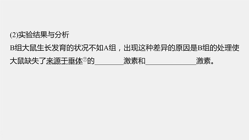 高考生物一轮复习课件+讲义  第8单元 实验技能三   实验方案的补充和完善05