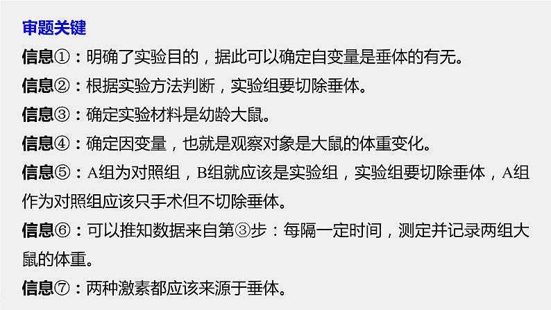 高考生物一轮复习课件+讲义  第8单元 实验技能三   实验方案的补充和完善06