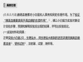 高考生物一轮复习课件+讲义  第8单元 实验技能四   实验设计的一般程序