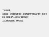 高考生物一轮复习课件+讲义  第8单元 实验技能四   实验设计的一般程序