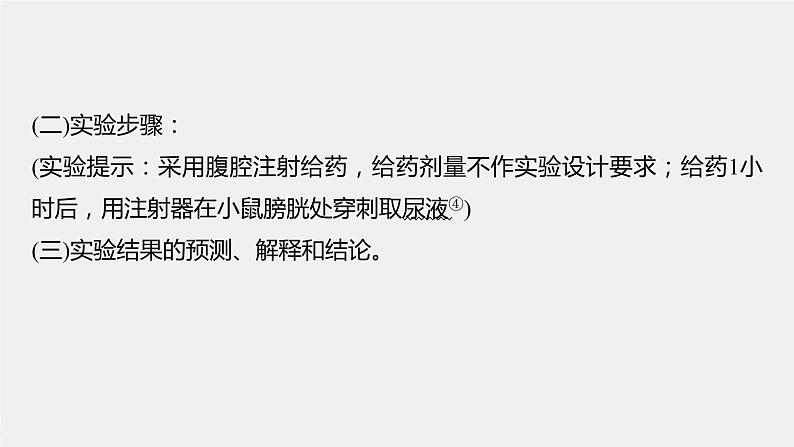 高考生物一轮复习课件+讲义  第8单元 实验技能四   实验设计的一般程序05