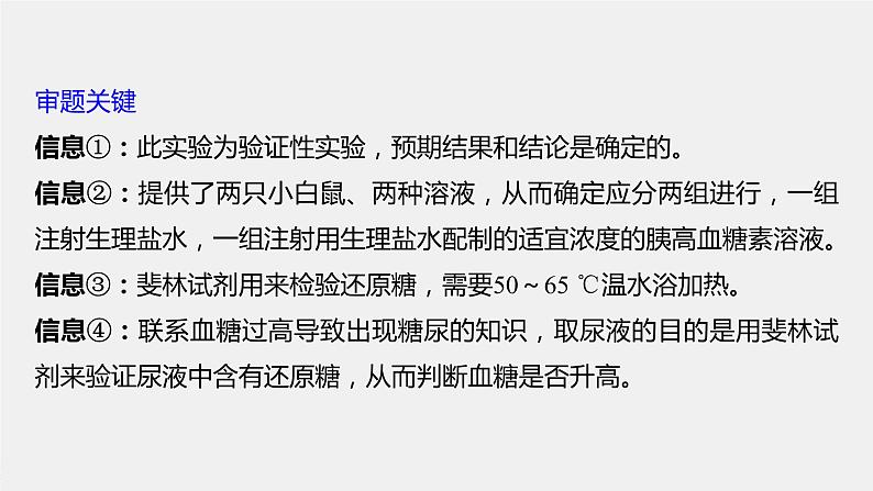 高考生物一轮复习课件+讲义  第8单元 实验技能四   实验设计的一般程序06