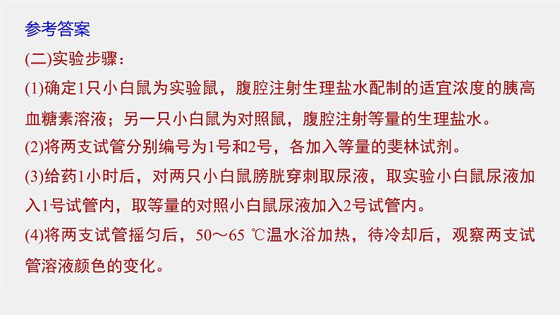 高考生物一轮复习课件+讲义  第8单元 实验技能四   实验设计的一般程序07