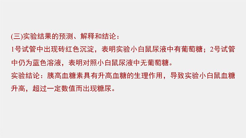 高考生物一轮复习课件+讲义  第8单元 实验技能四   实验设计的一般程序08