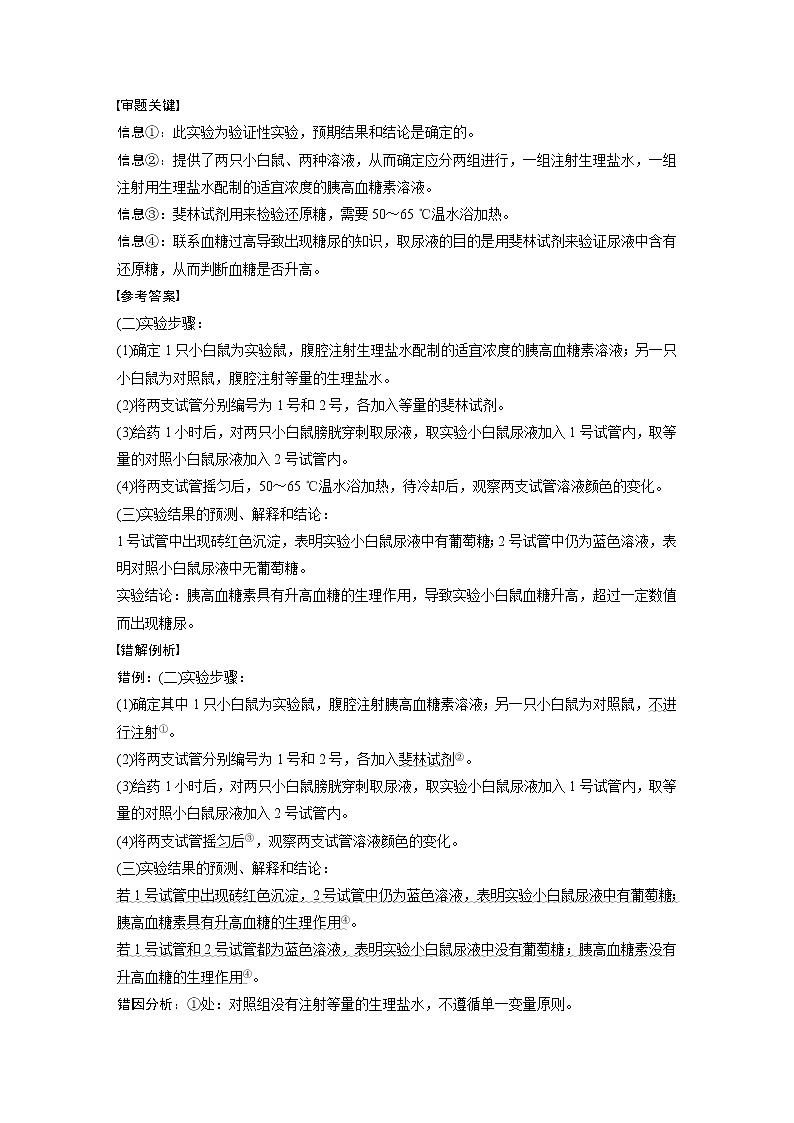 高考生物一轮复习  第8单元 实验技能四   实验设计的一般程序第2页