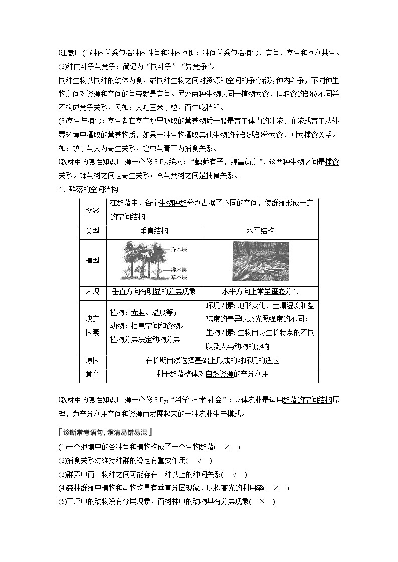 高考生物一轮复习  第9单元 第29讲　群落的结构与演替第3页