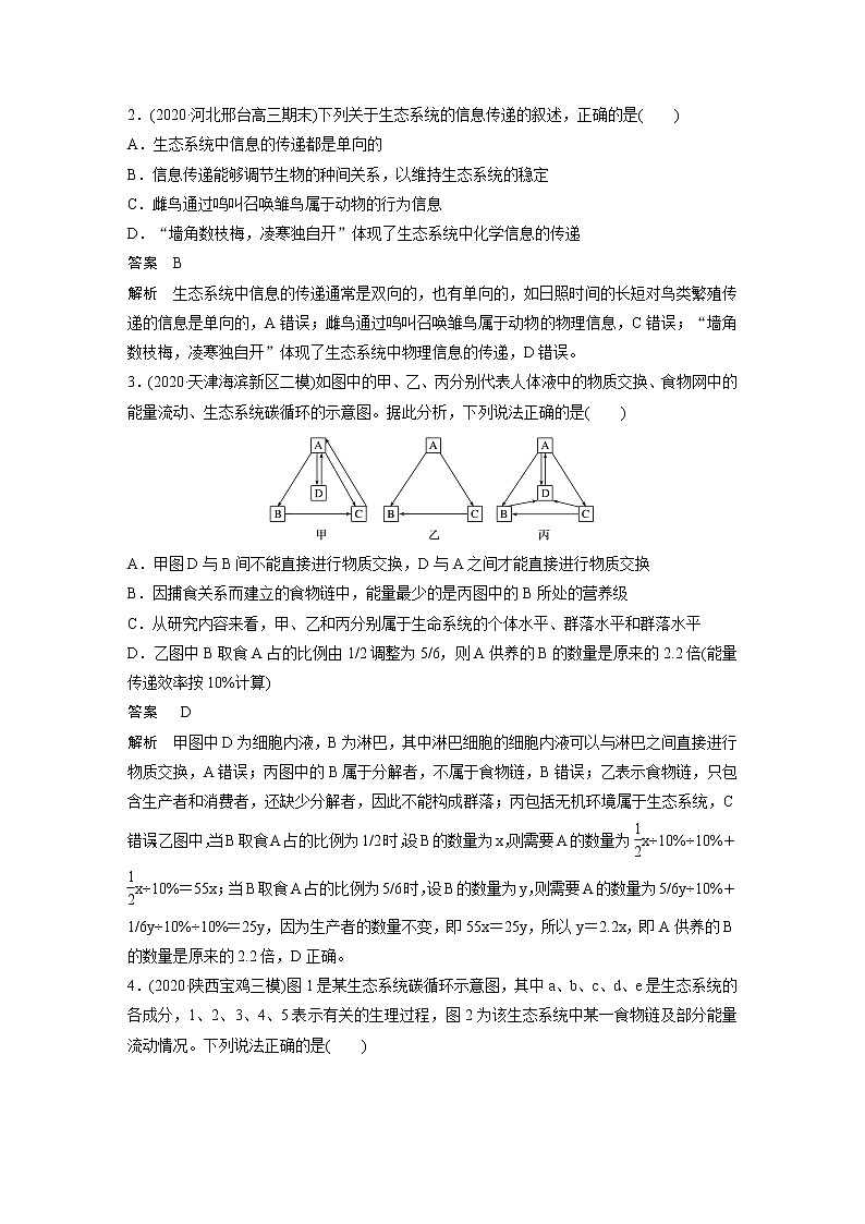高考生物一轮复习课件+讲义  第9单元 强化练20　生态系统的功能02