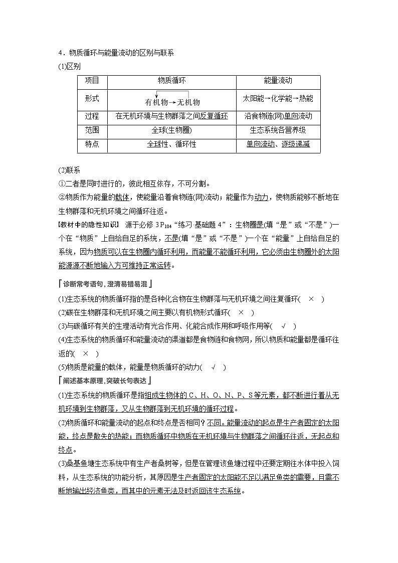 高考生物一轮复习课件+讲义  第9单元 第31讲　生态系统的物质循环、信息传递及其稳定性03