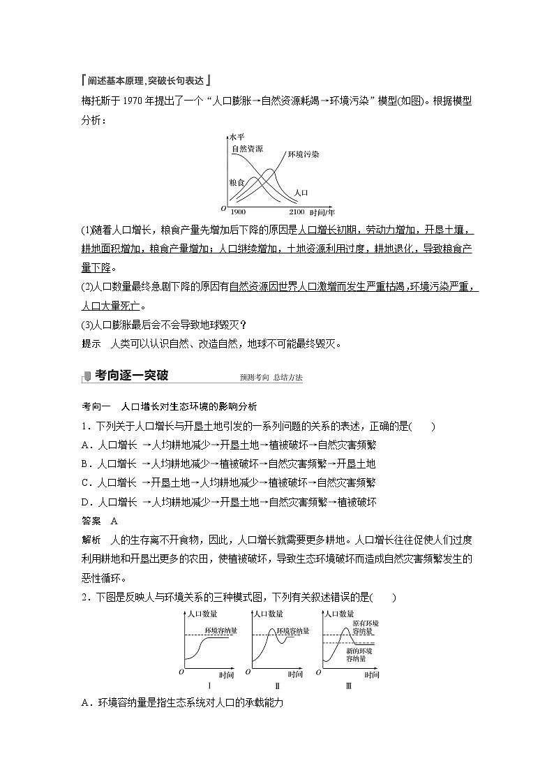 高考生物一轮复习课件+讲义  第9单元 第32讲　生态环境的保护03