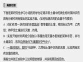 高考生物一轮复习课件+讲义  第9单元 实验技能五   实验方案的评价与修正