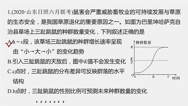 高考生物一轮复习课件+讲义  第9单元 强化练19　种群的增长曲线04