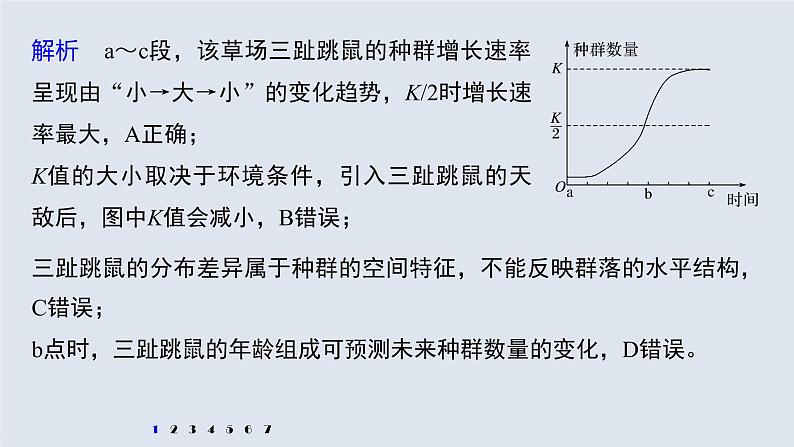 高考生物一轮复习课件+讲义  第9单元 强化练19　种群的增长曲线05