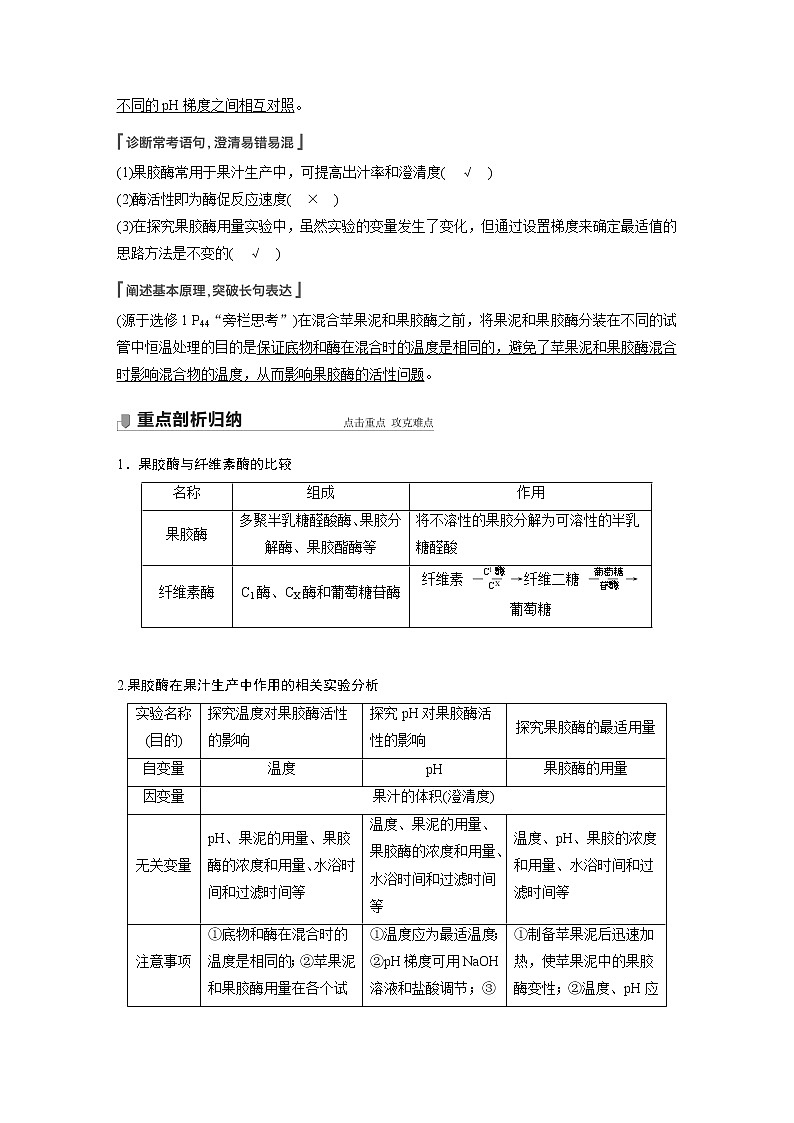 高考生物一轮复习  第11单元 第39讲　酶的研究及应用第3页