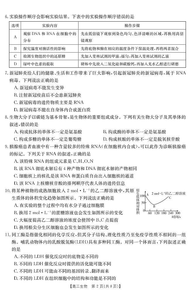 江西省赣州市十六县市二十校2022-2023学年高三上学期期中联考生物试题第2页
