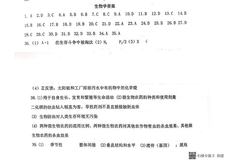 2022-2023学年甘肃省天水市第一中学高二下学期3月月考生物试题 PDF版01