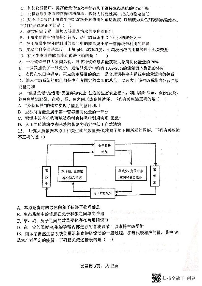 2022-2023学年甘肃省天水市第一中学高二下学期3月月考生物试题 PDF版03