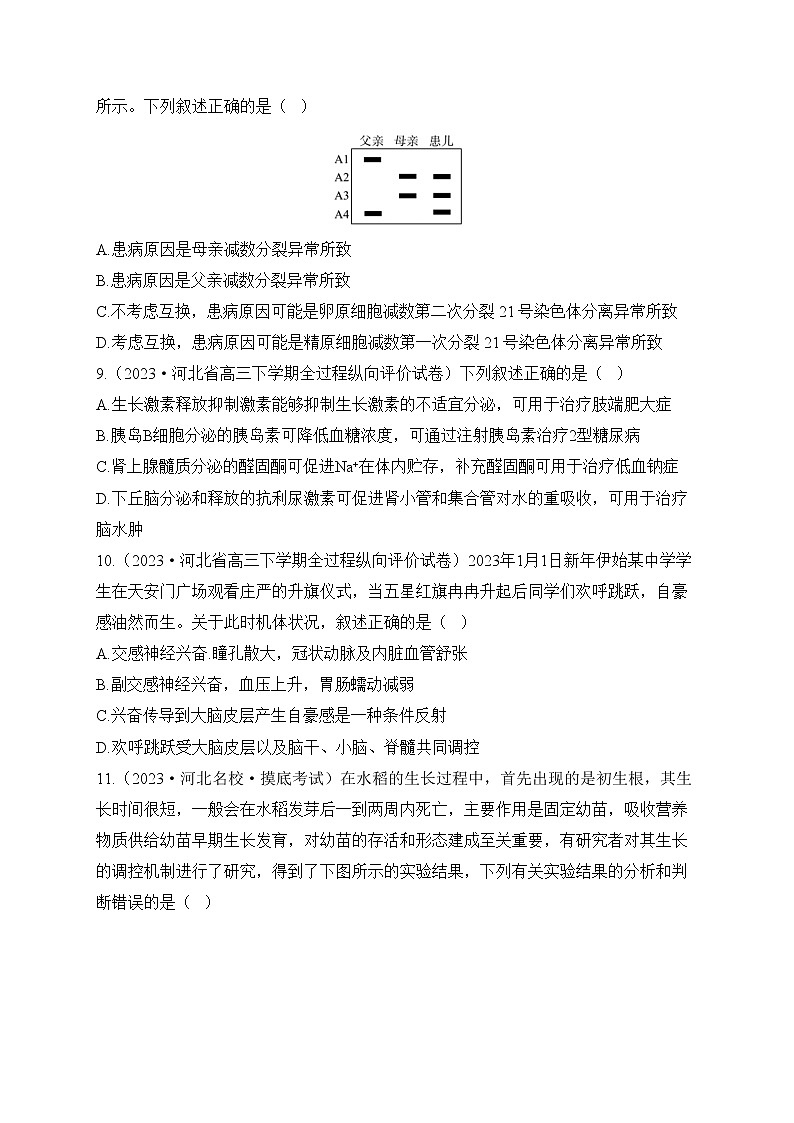 2023届河北省高三高考生物模拟试题精编卷（含答案）第3页