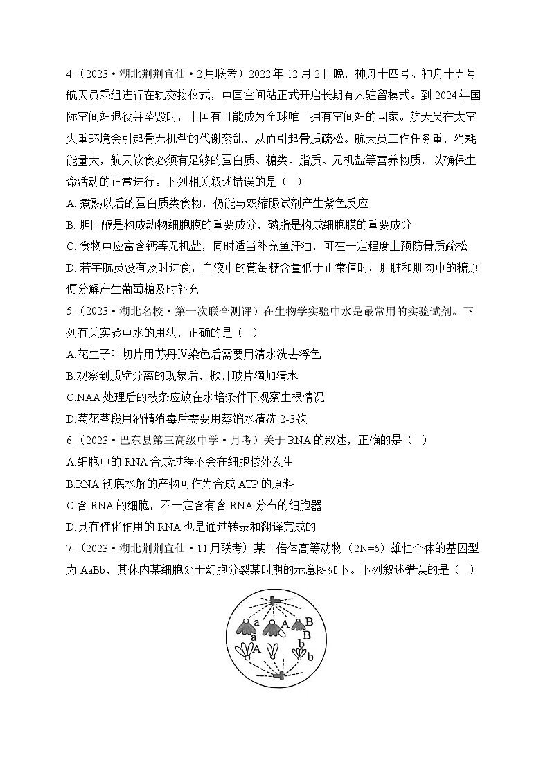 2023届湖北高考生物模拟试题精编卷（含答案）第2页