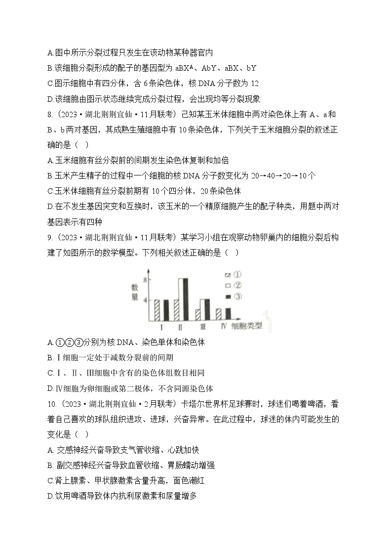 2023届湖北高考生物模拟试题精编卷（含答案）第3页