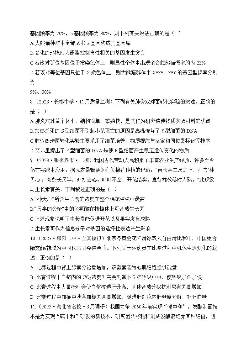 2023届湖南高考生物模拟试题精编卷（五）（含答案）第3页