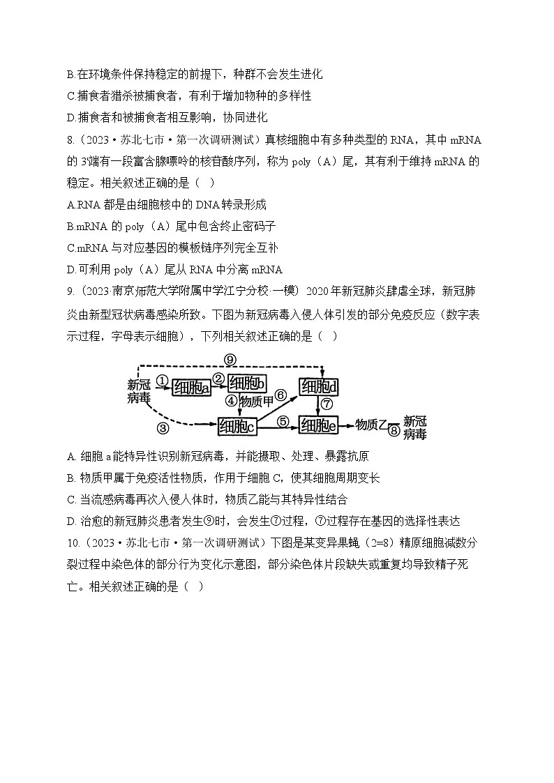 2023届江苏省高三高考生物模拟试题精编卷（含答案）第3页