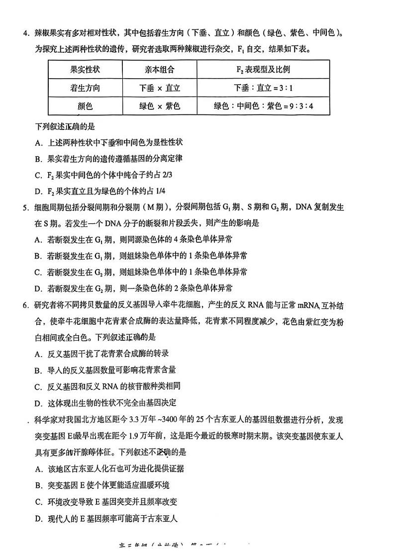 2023年北京市海淀区高三一模生物试题及答案02