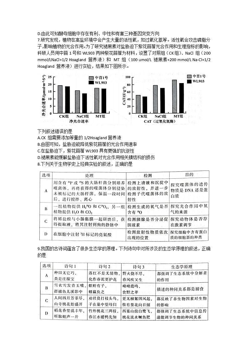 福建省部分地市2023届高中毕业班高三第三次质量检测生物试题03