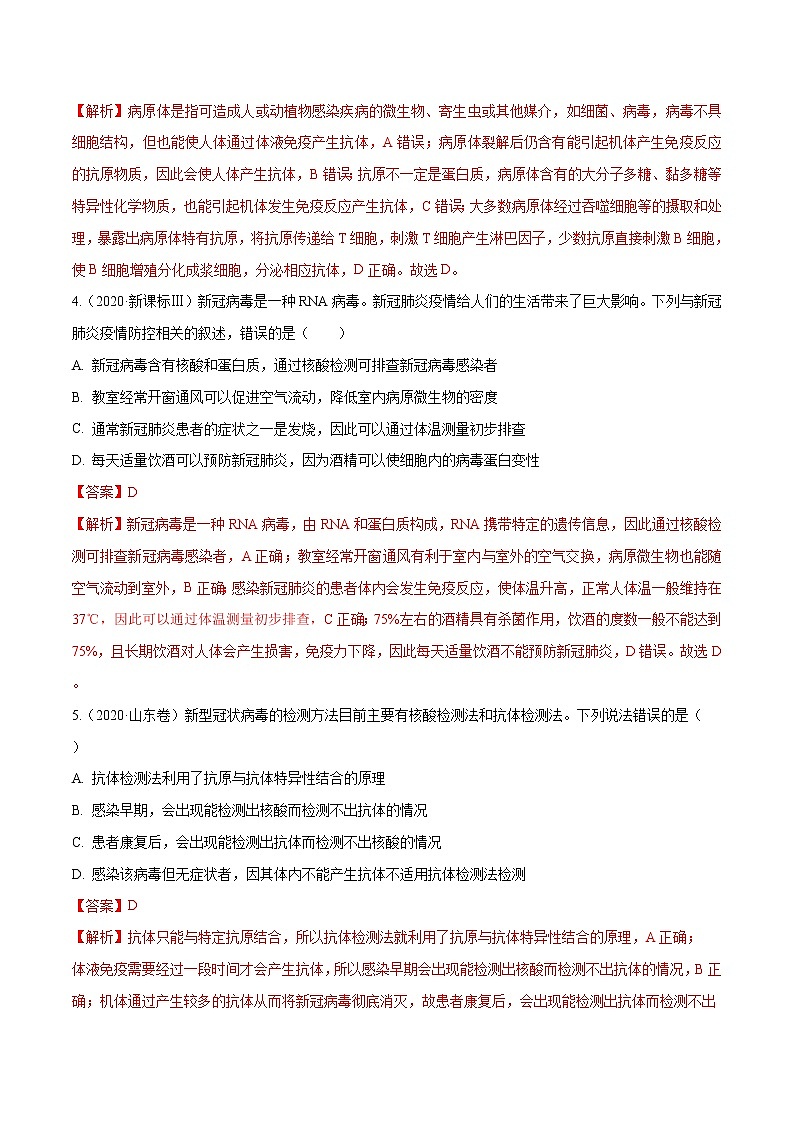 高中生物高考专题07 内环境、稳态及免疫-十年（2011-2020）高考真题生物分项详解（解析版）02