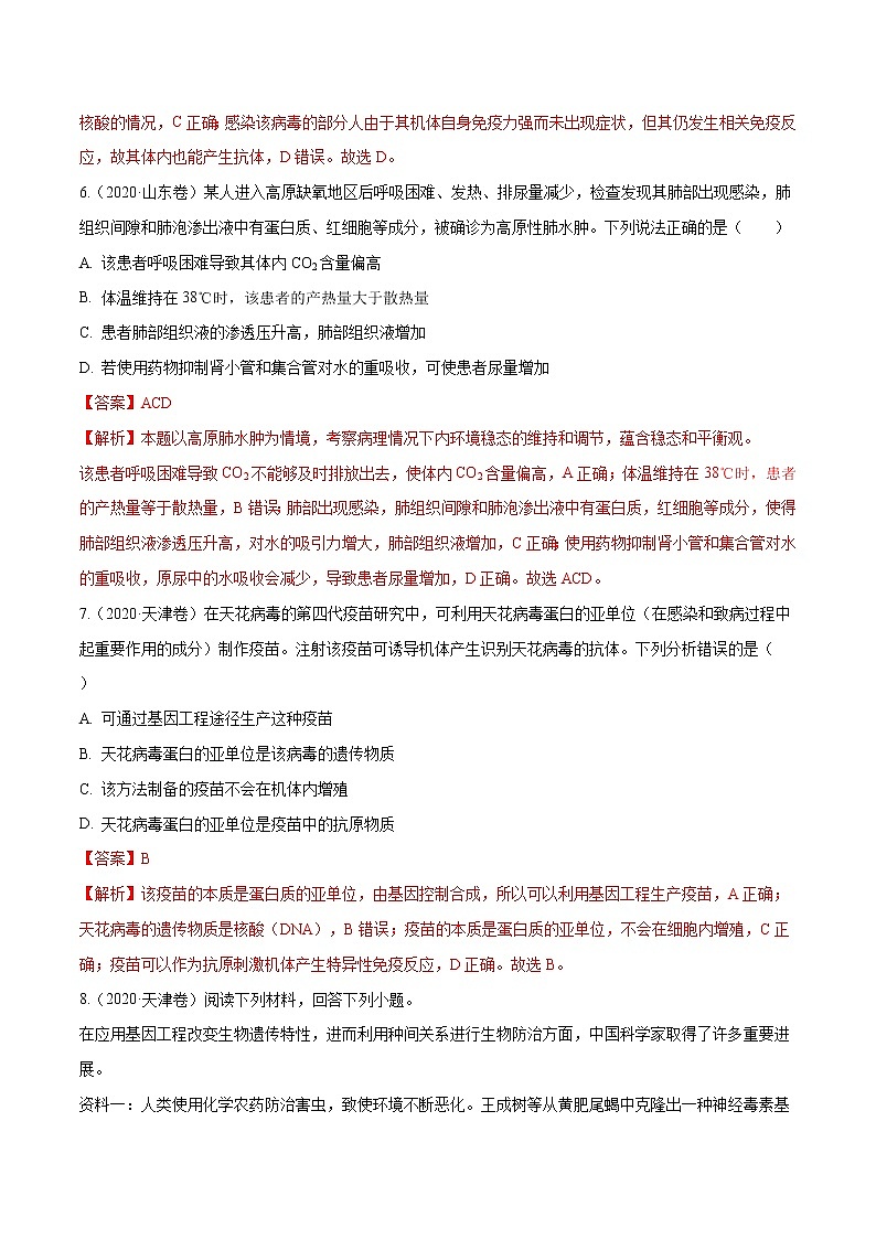 高中生物高考专题07 内环境、稳态及免疫-十年（2011-2020）高考真题生物分项详解（解析版）03