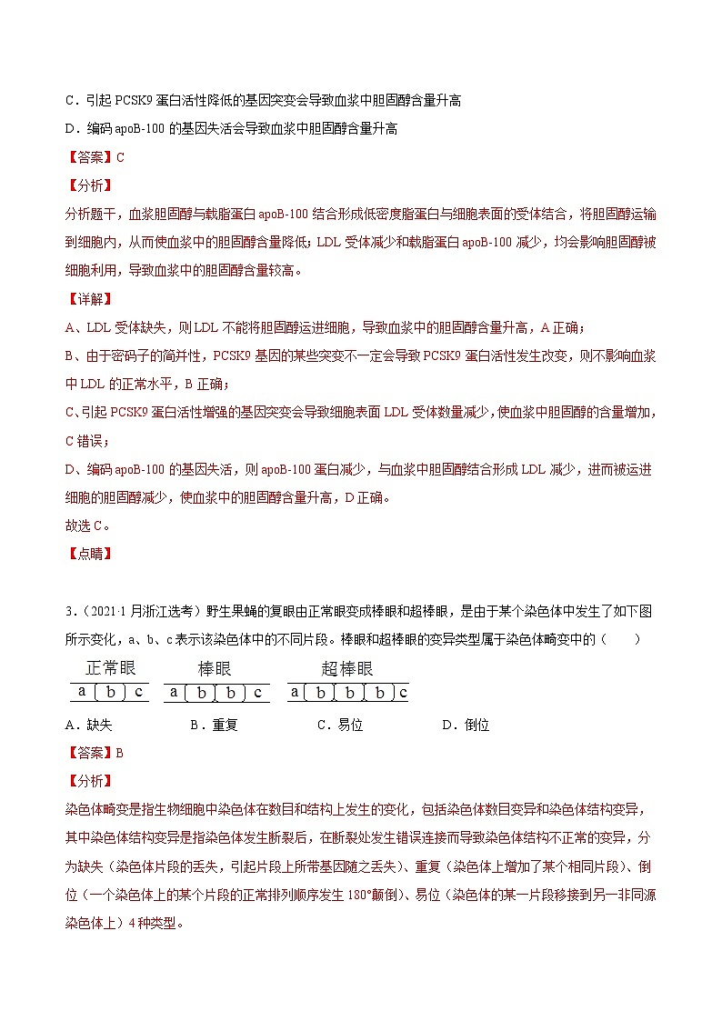 高中生物高考专题10 变异、育种与进化-2021年高考真题和模拟题生物分项汇编（解析版）第2页