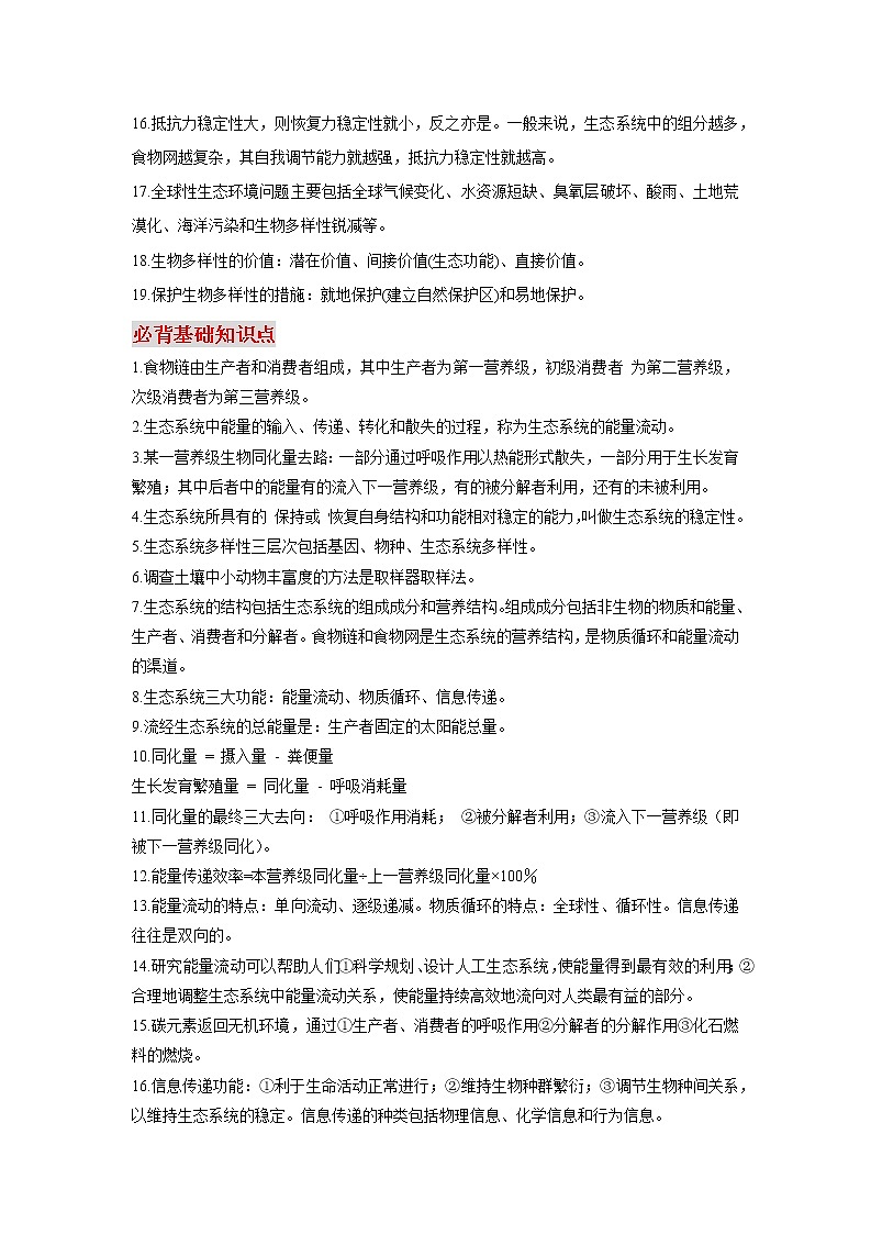 高中生物高考专题12 生物与环境-【口袋书】2020年高考生物必背知识手册第2页