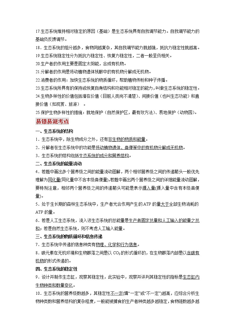 高中生物高考专题12 生物与环境-【口袋书】2020年高考生物必背知识手册第3页