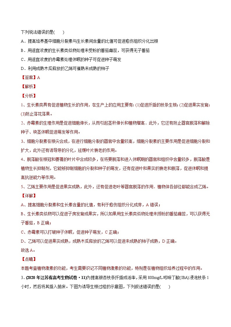高中生物高考专题12 植物的激素调节-2020年高考真题和模拟题生物分项汇编（教师版含解析）02