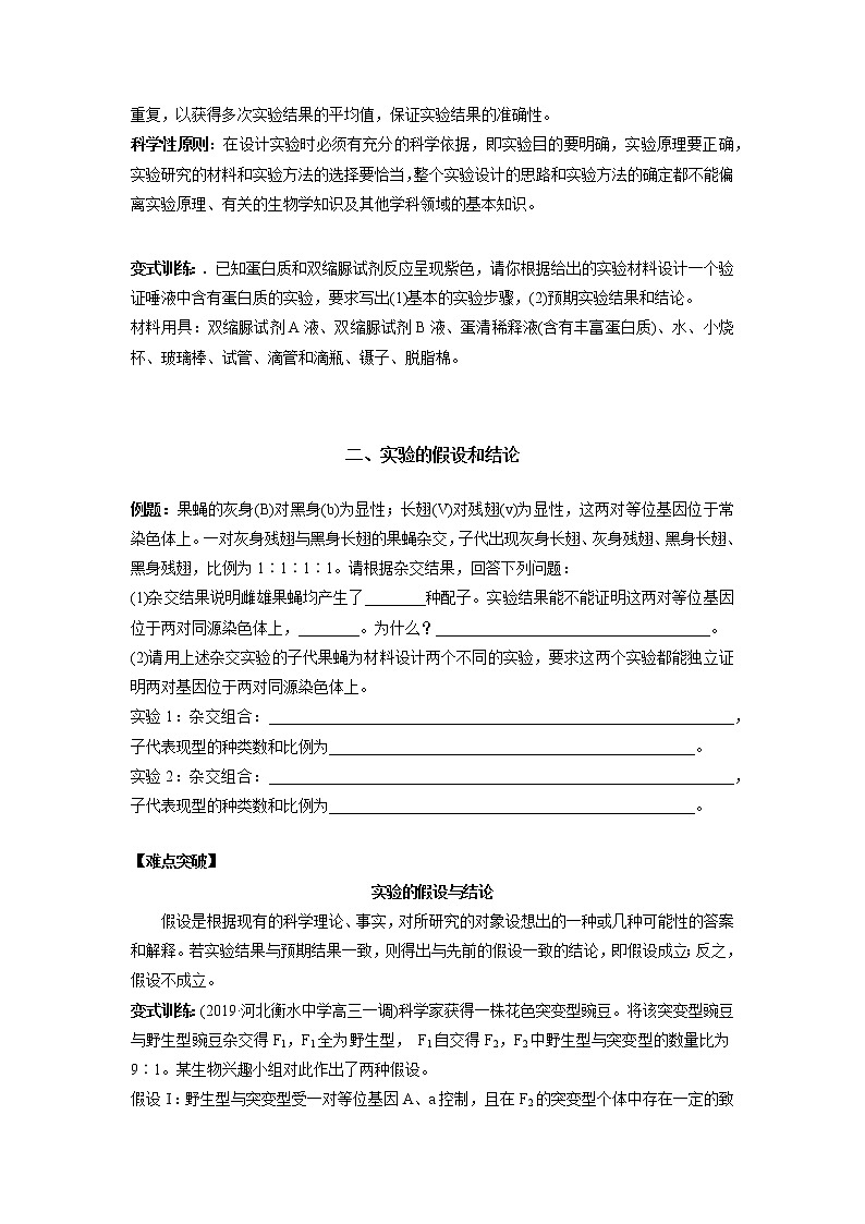 高中生物高考专题14 实验与探究（原卷版）第2页